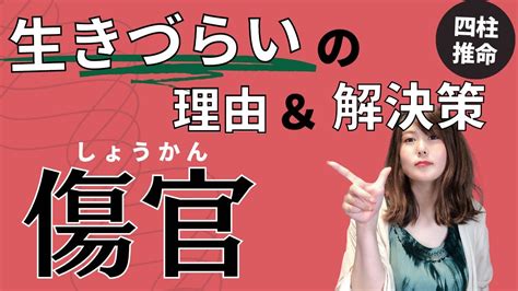 水木傷官美人|【通変星】「傷官」の性格・特徴・有名人など【四柱。